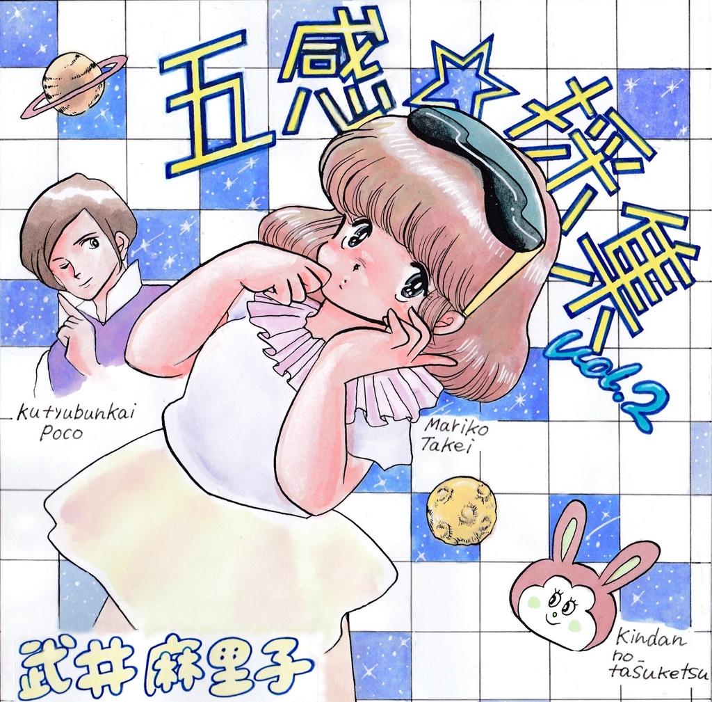 2ndシングル「五感⭐︎採集 vol.2」