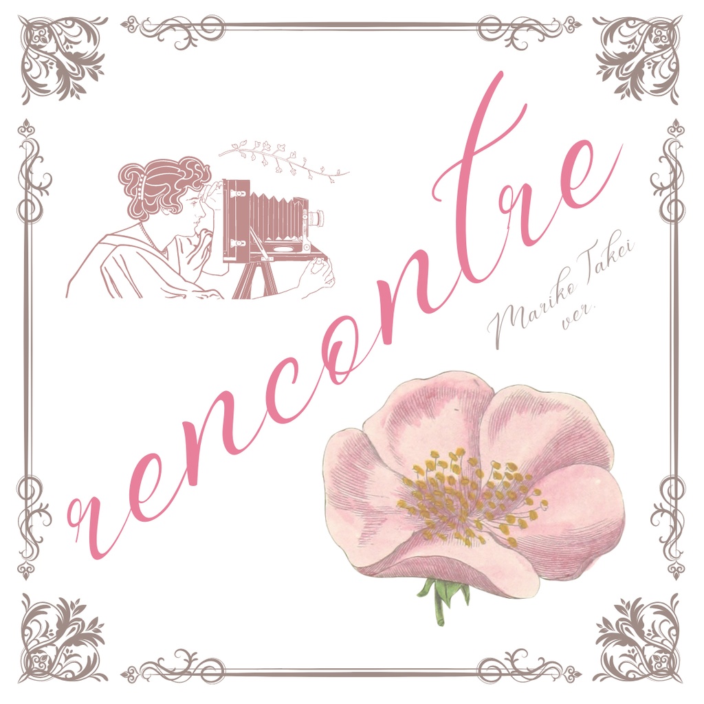 武井麻里子×ピューパ!! コラボカバーシングル♡「rencontre」
