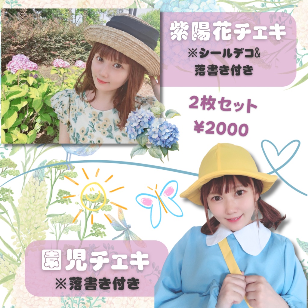 NEW】園児チェキSET♡（園児コスプレチェキ＋紫陽花チェキセット） - 【 武井麻里子 】ONLINE SHOP - BOOTH