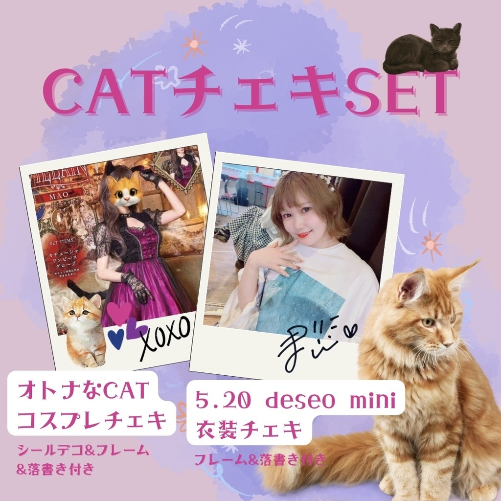 ♡CATコスチェキ＋5.20衣装チェキSET♡