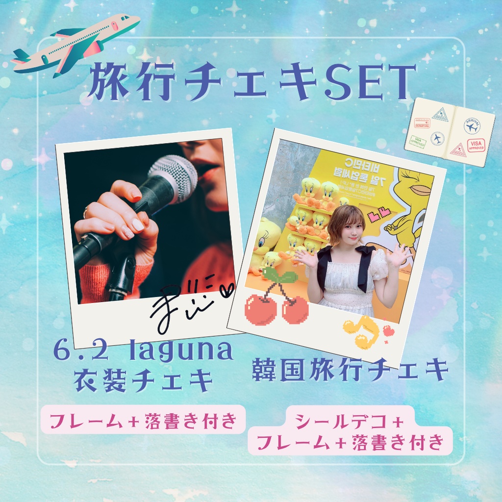 ♡韓国旅行チェキ＋6.2衣装チェキSET♡