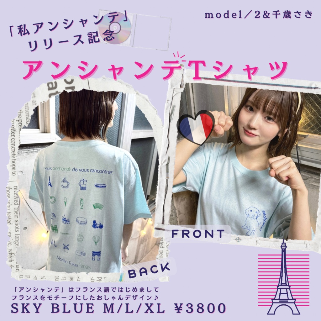 NEW!! ◆アンシャンテTシャツ◆ SKY BLUE/M