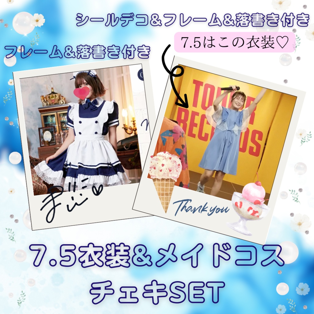 ♡7.5衣装（写真のワンピ）＋メイドコスチェキSET♡