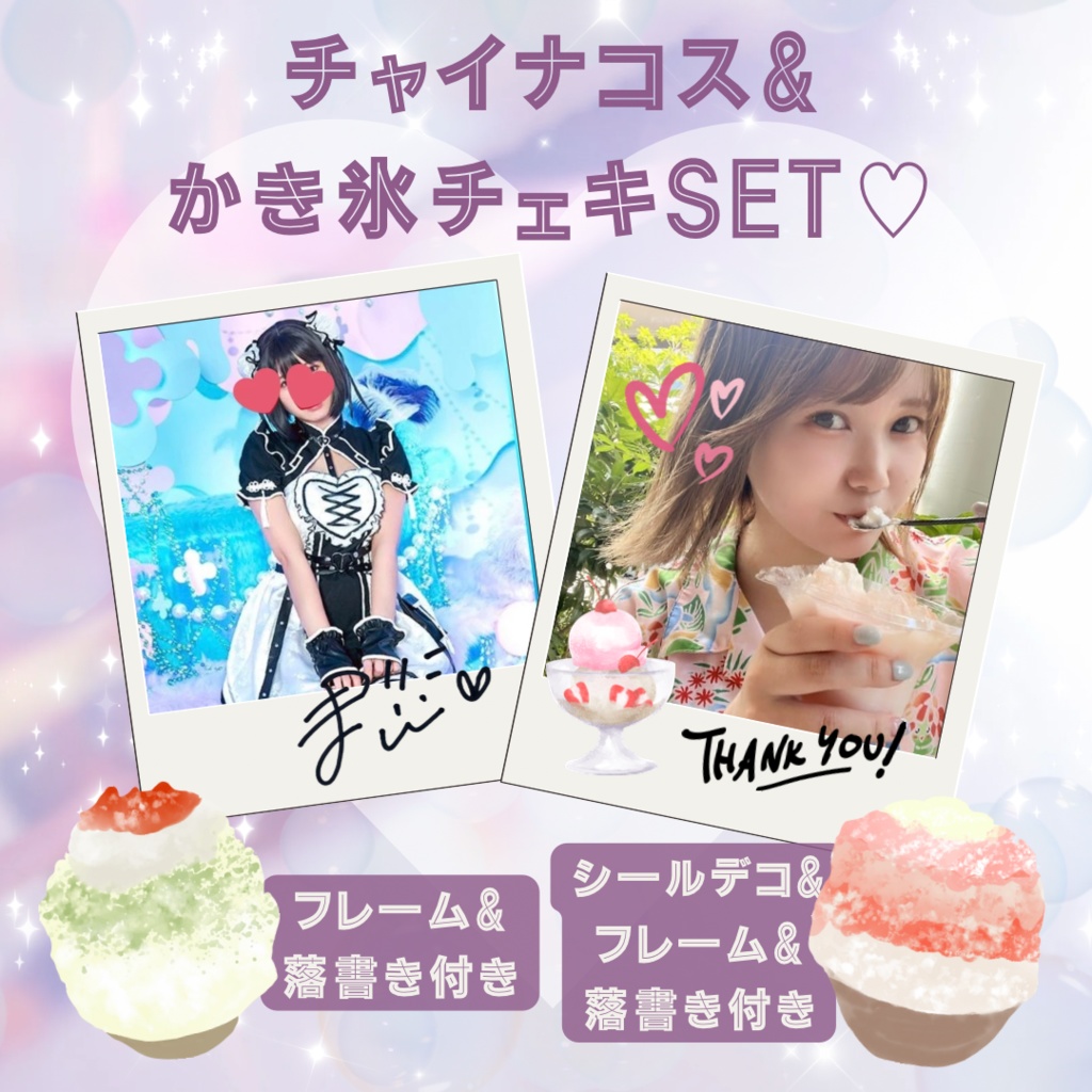 ♡チャイナコス&かき氷チェキSET♡