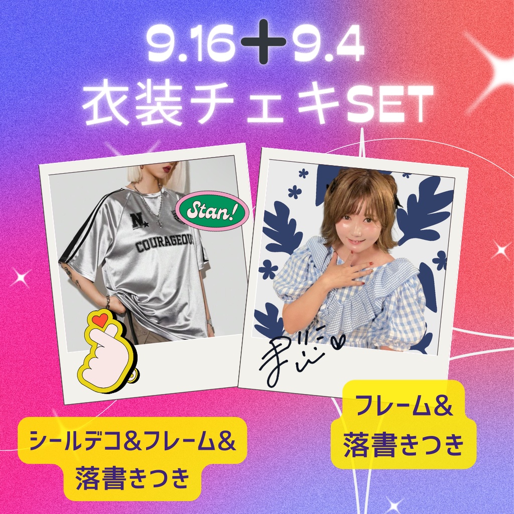 ♡9.16&9.4 衣装チェキSET♡