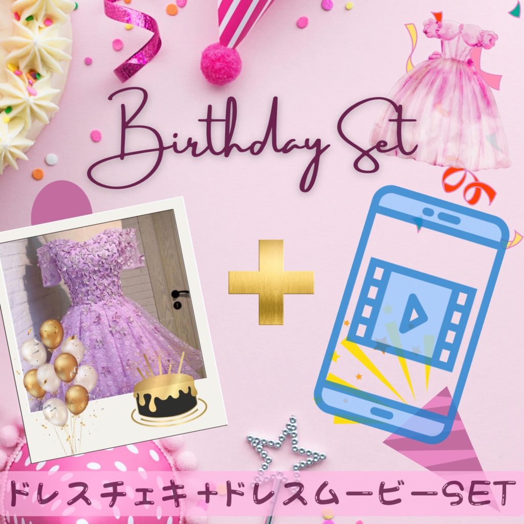 ＊生誕祭♡ドレスチェキ＋ドレスムービーSET＊