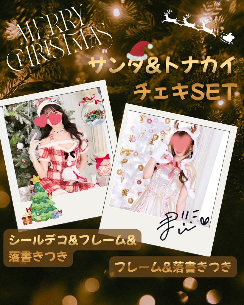 ♡サンタチェキ＋トナカイチェキSET♡