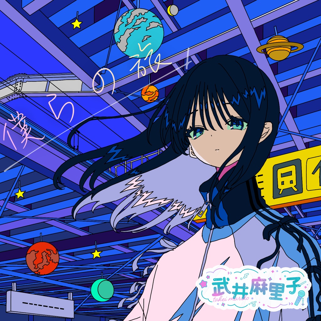 NEWシングル「僕らの旅」