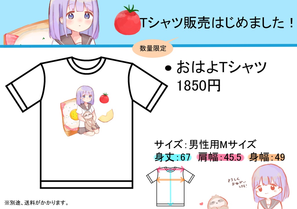 おはよTシャツ