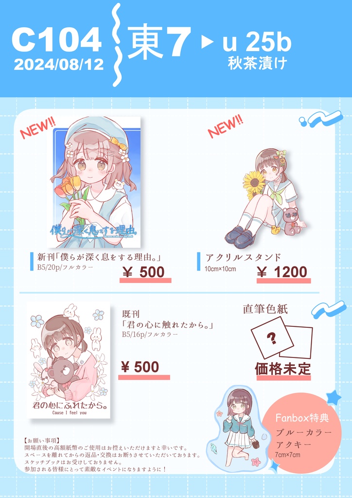 【C104】事後通販