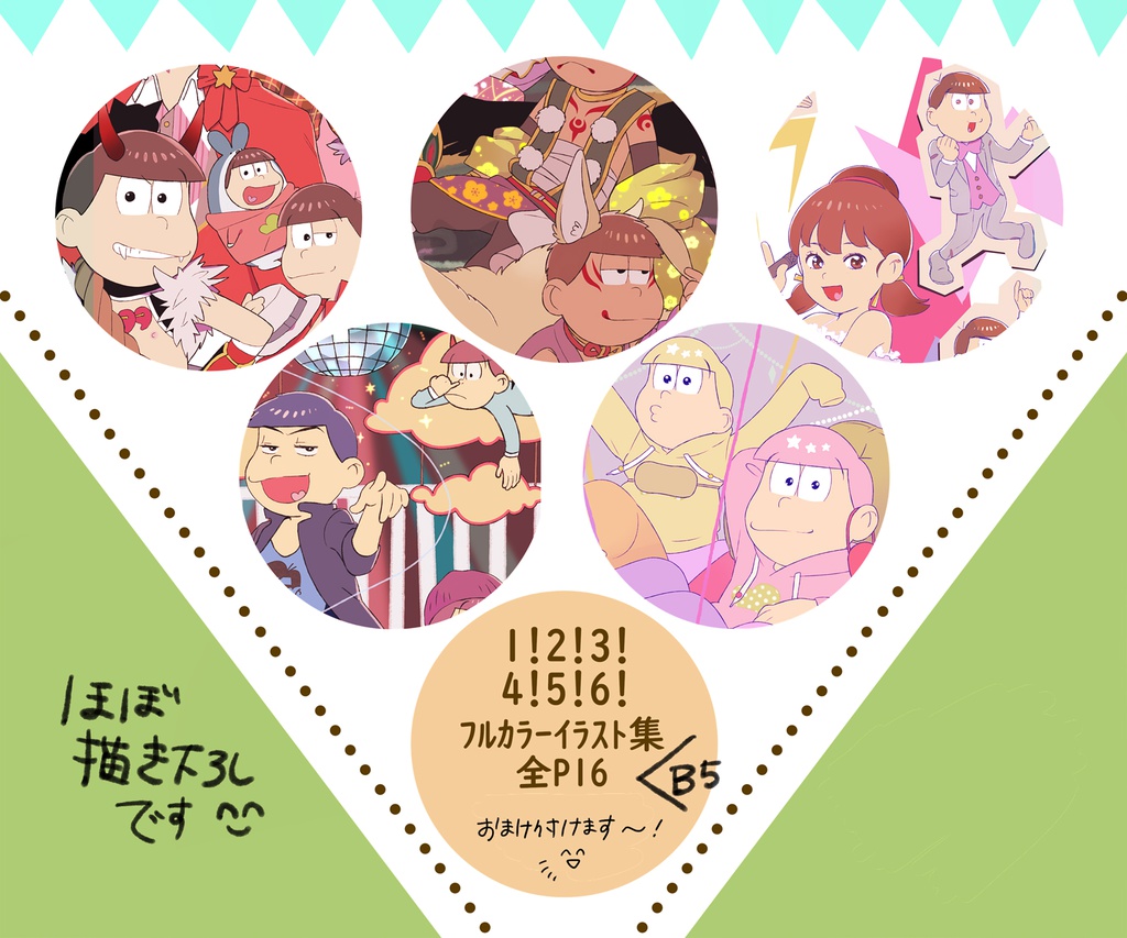 【発送日ご注意ください】1!2!3!4!5!6!