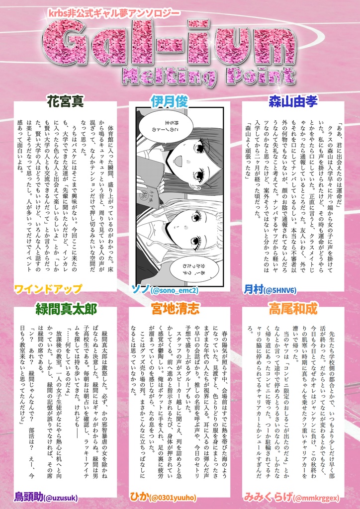 krbs非公式ギャル夢アンソロジー ギャルイウム・メルティング・ポイント