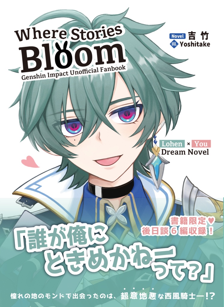 ローエン夢小説本「Where Stories Bloom」