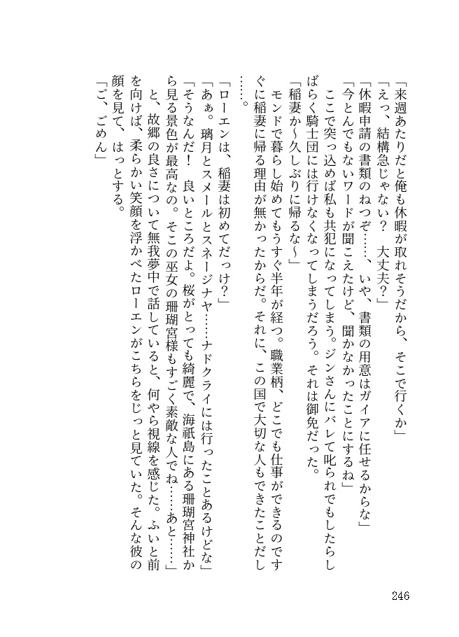 ローエン夢小説本「Where Stories Bloom」