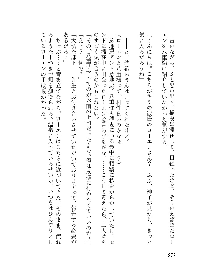 ローエン夢小説本「Where Stories Bloom」