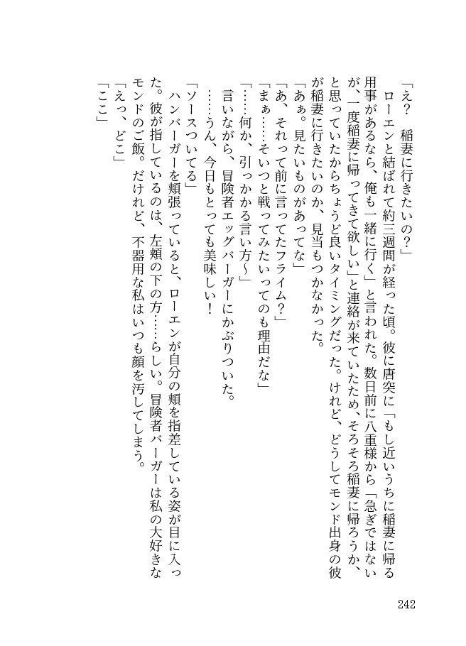 ローエン夢小説本「Where Stories Bloom」