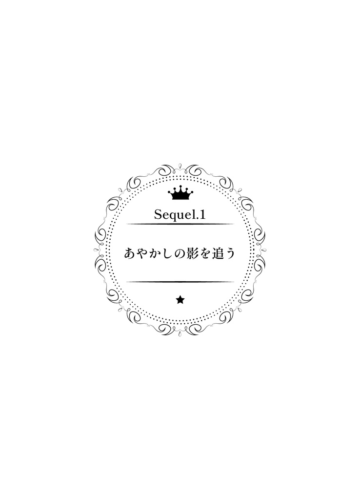 ローエン夢小説本「Where Stories Bloom」