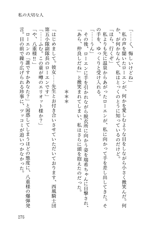 ローエン夢小説本「Where Stories Bloom」