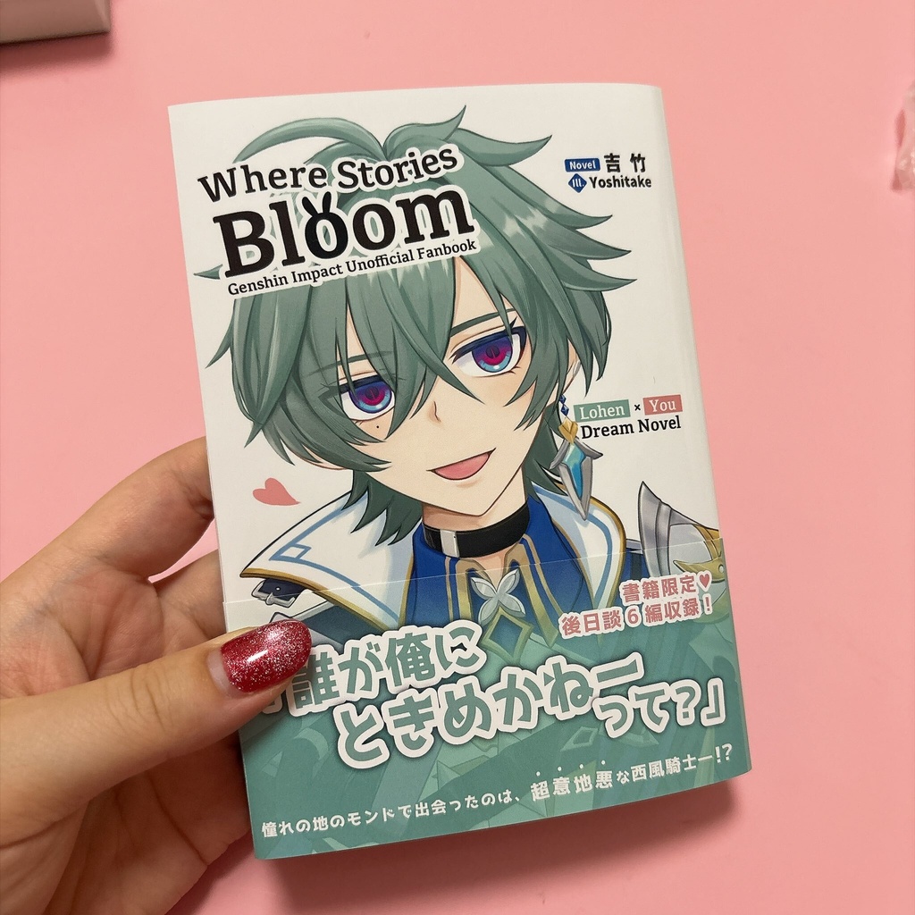 ローエン夢小説本「Where Stories Bloom」