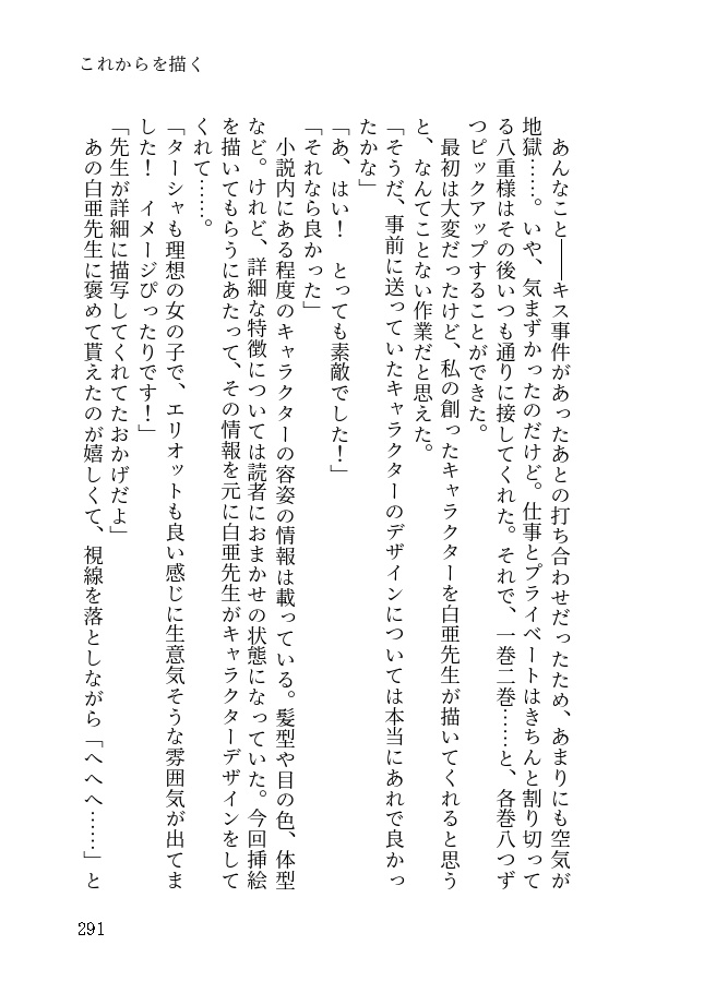 ローエン夢小説本「Where Stories Bloom」