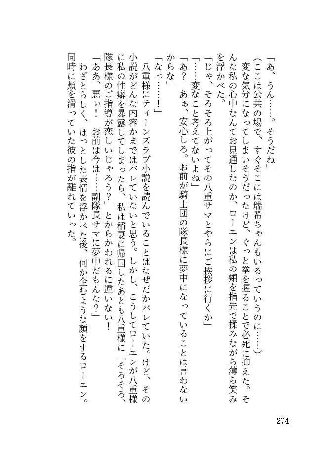 ローエン夢小説本「Where Stories Bloom」