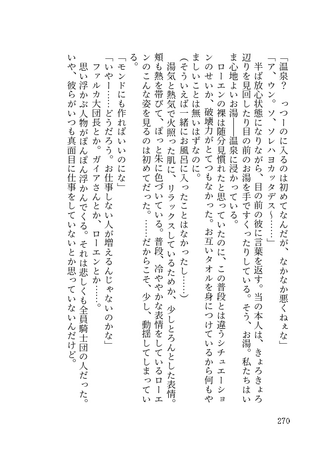ローエン夢小説本「Where Stories Bloom」