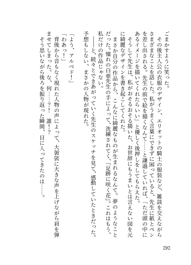 ローエン夢小説本「Where Stories Bloom」
