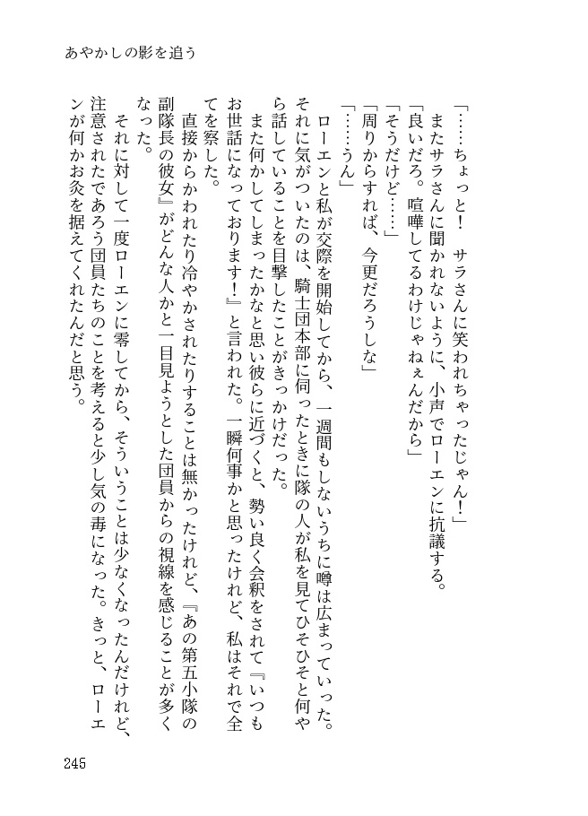 ローエン夢小説本「Where Stories Bloom」