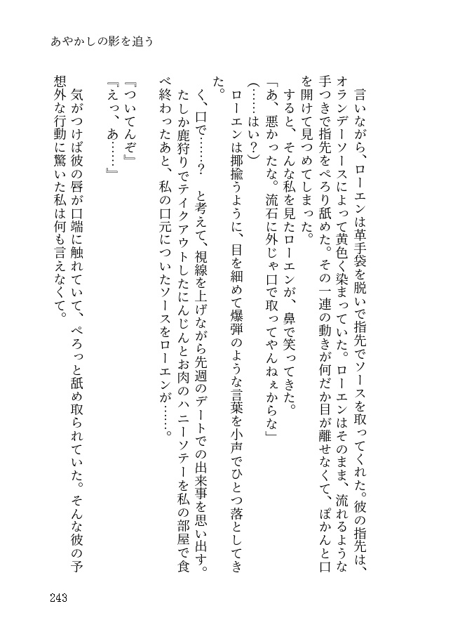 ローエン夢小説本「Where Stories Bloom」