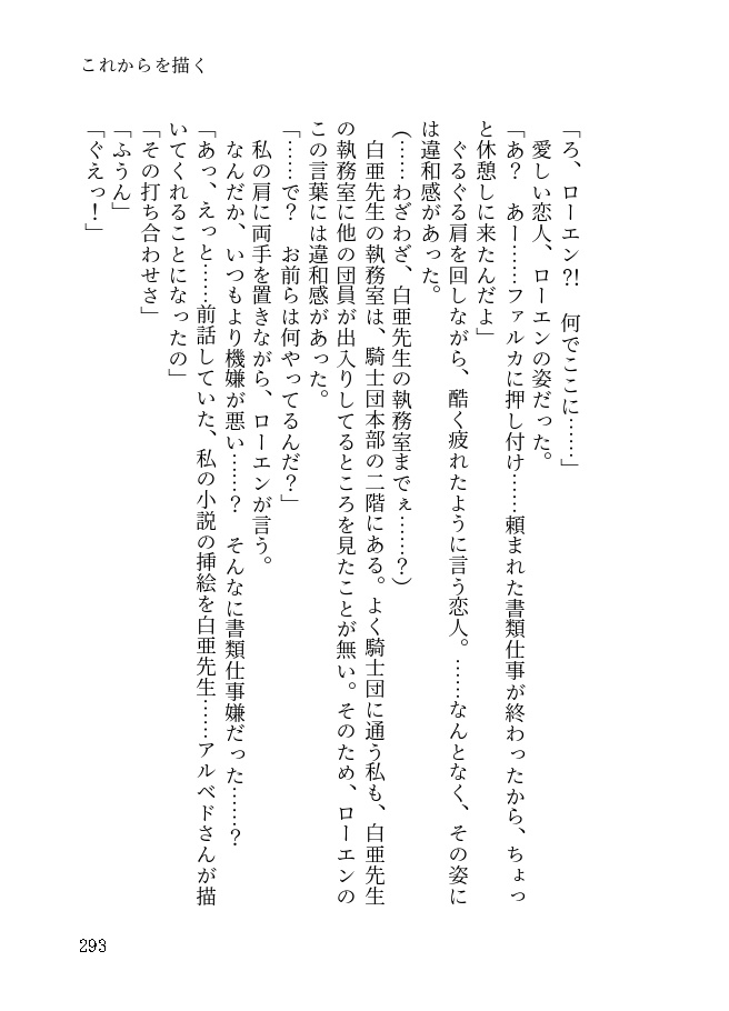 ローエン夢小説本「Where Stories Bloom」