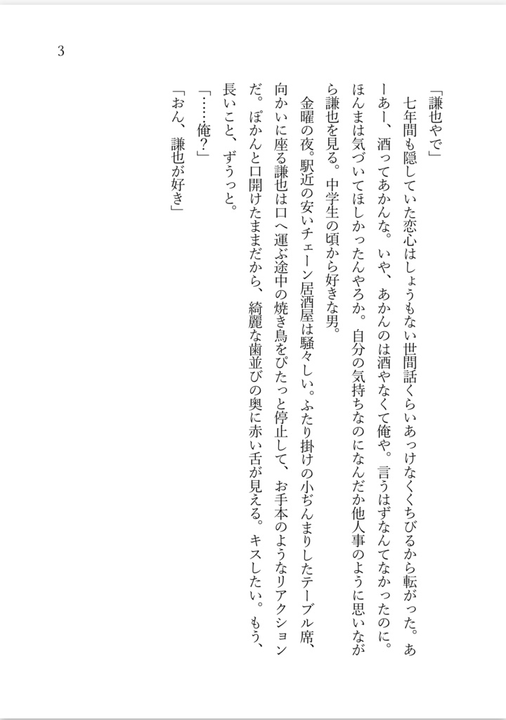 【謙蔵】とめどなく光る