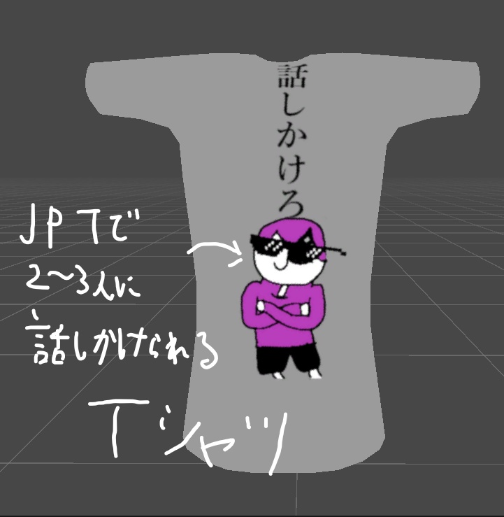 vrc用衣装 話しかけろTシャツ