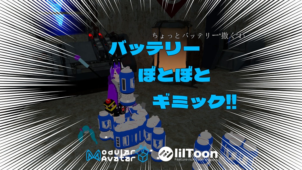 MA対応　バッテリーぼとぼとギミック