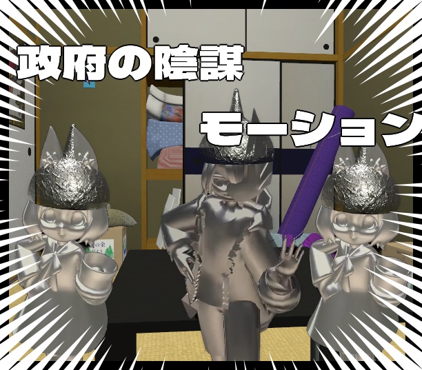 政府の陰謀アニメーション