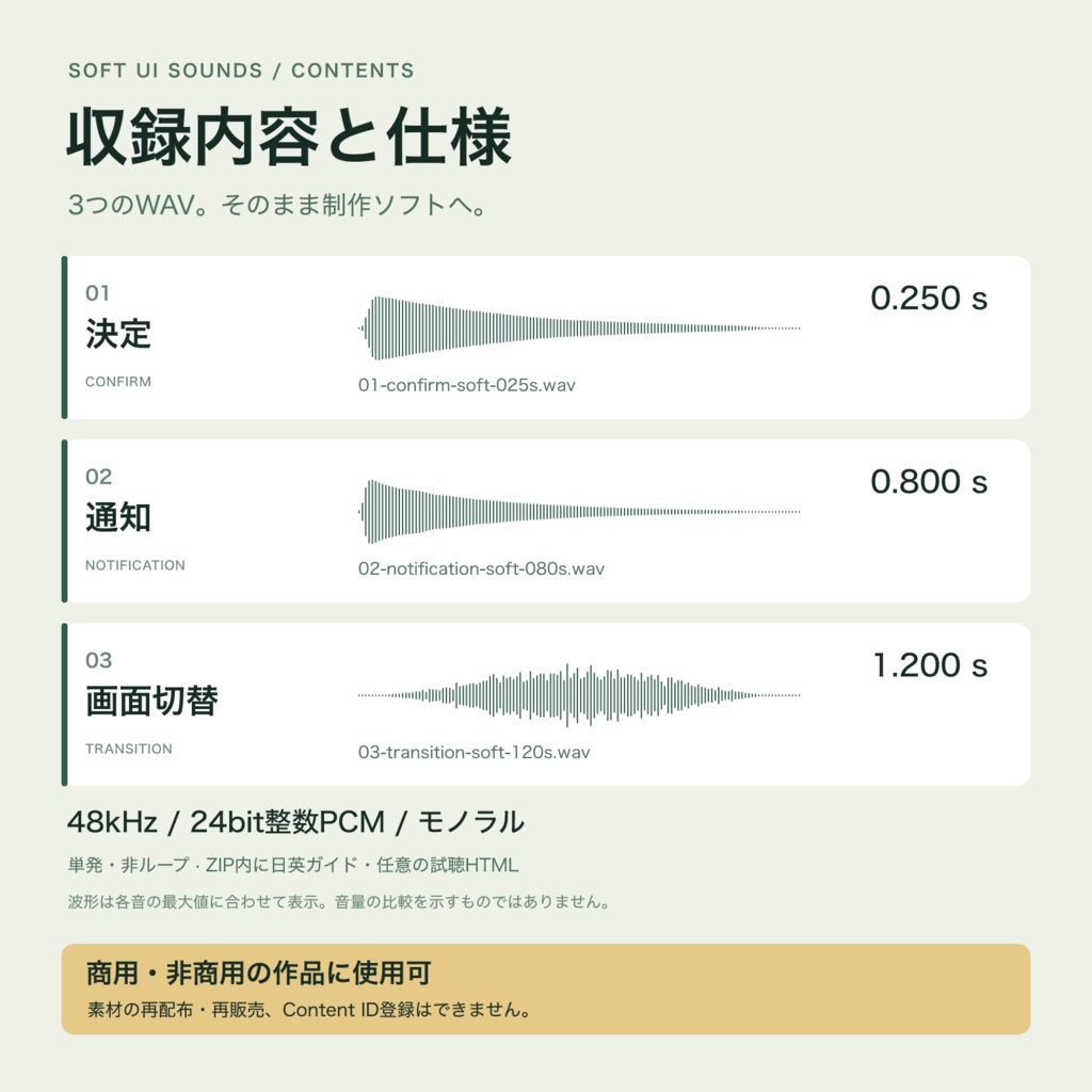 UI効果音3種|決定・通知・画面切替|48kHz・24bit WAV