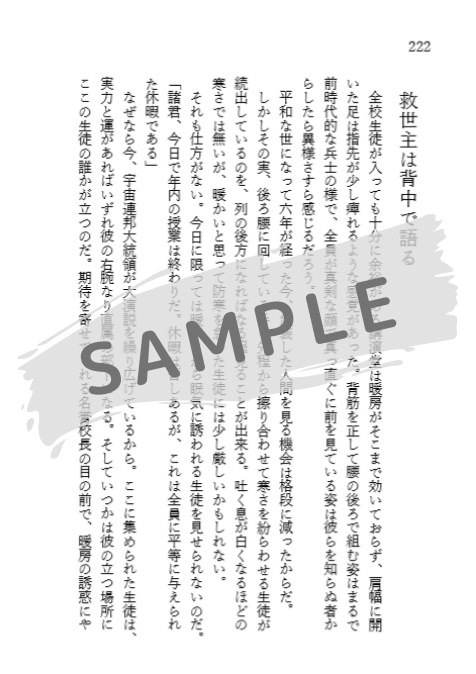 救世主は星に眠る (加筆修正版)