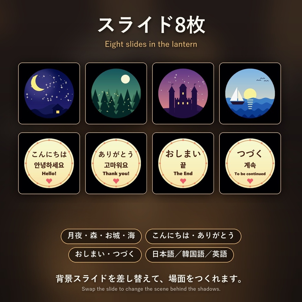 【キプフェル対応】影絵ランタン / Shadow Puppet Lantern / 그림자극 랜턴