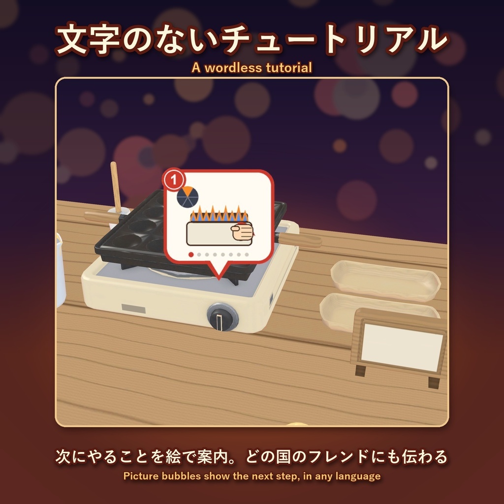 たこパ!【VRChat・MA対応】みんなで焼けるたこ焼きギミック / Takoyaki Party