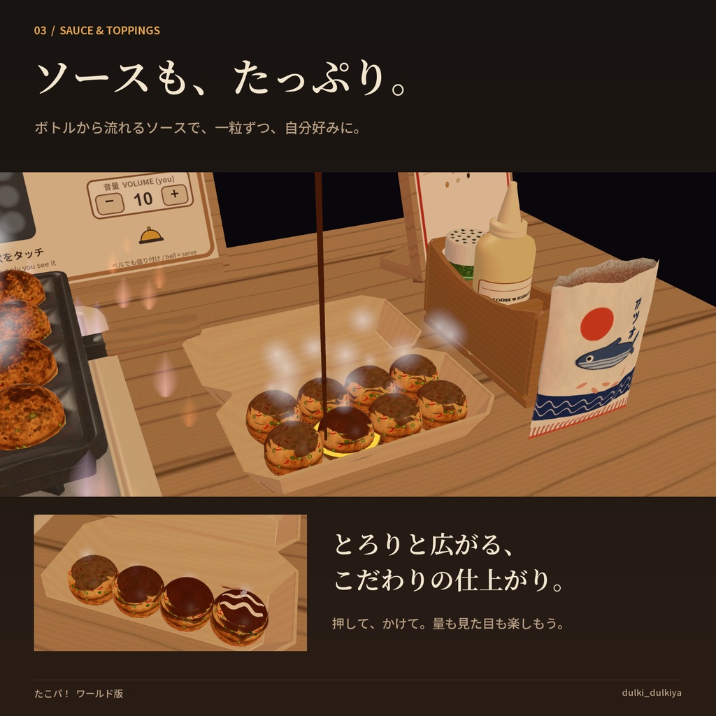 たこパ!ワールド版【Quest対応・UdonSharp】みんなで焼けるたこ焼きセット / Takoyaki Party World Edition