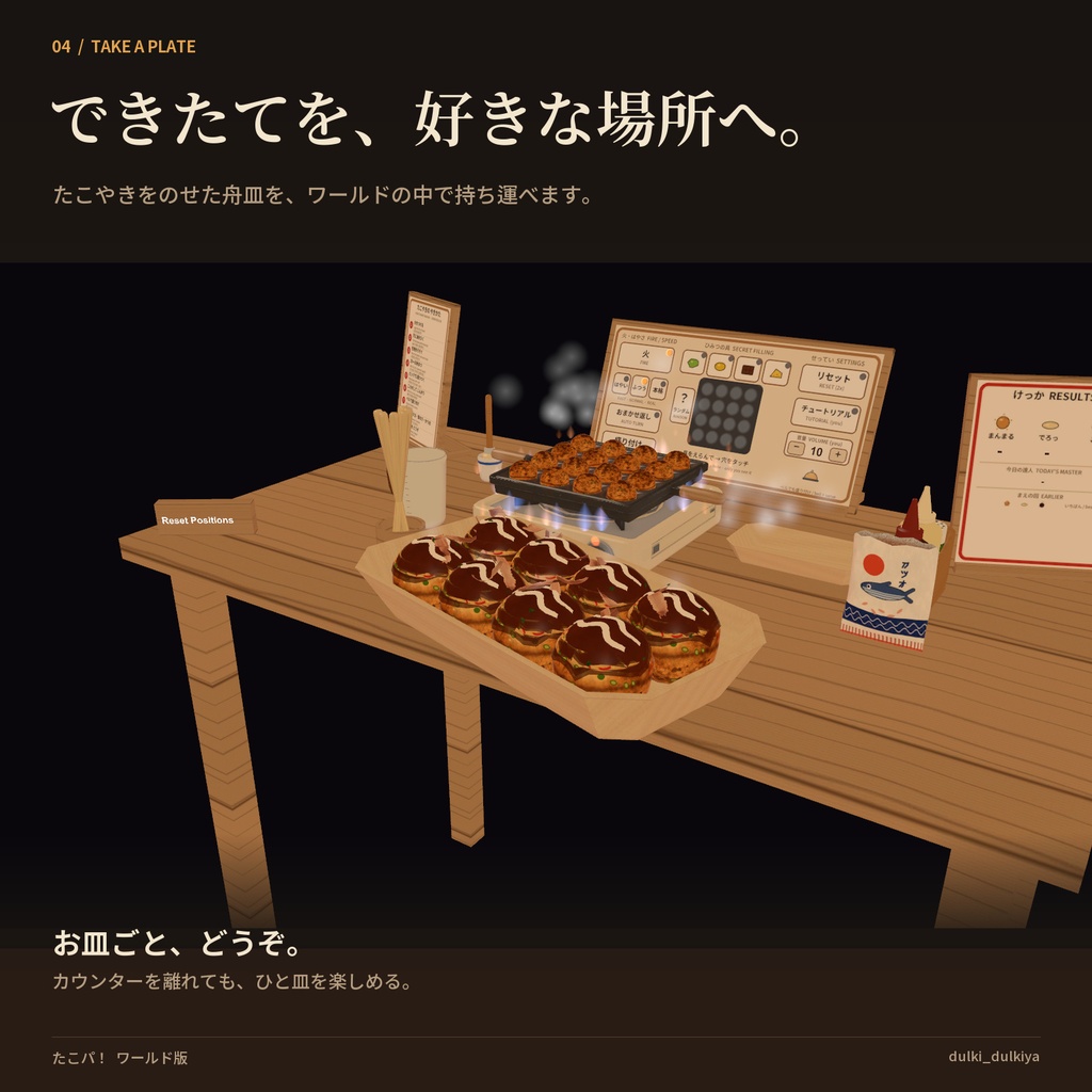 たこパ!ワールド版【Quest対応・UdonSharp】みんなで焼けるたこ焼きセット / Takoyaki Party World Edition