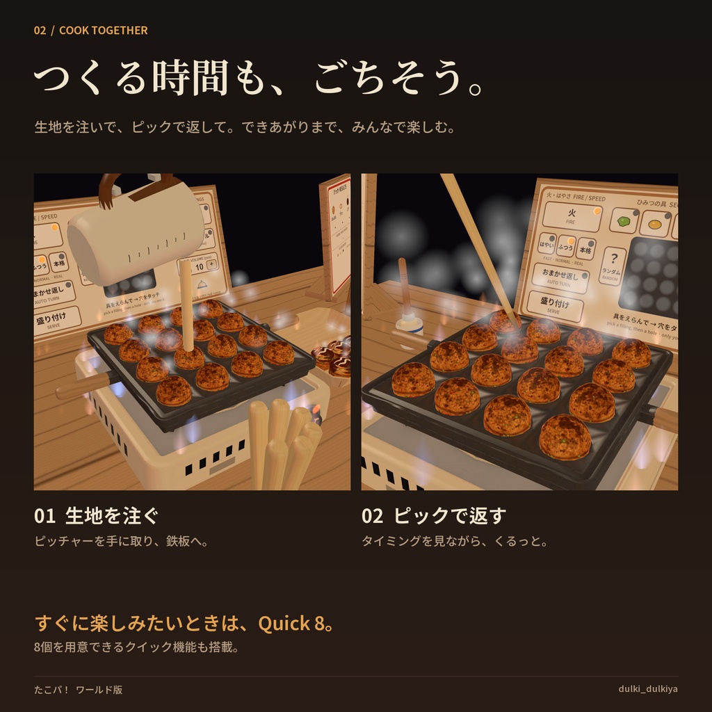 たこパ!ワールド版【Quest対応・UdonSharp】みんなで焼けるたこ焼きセット / Takoyaki Party World Edition