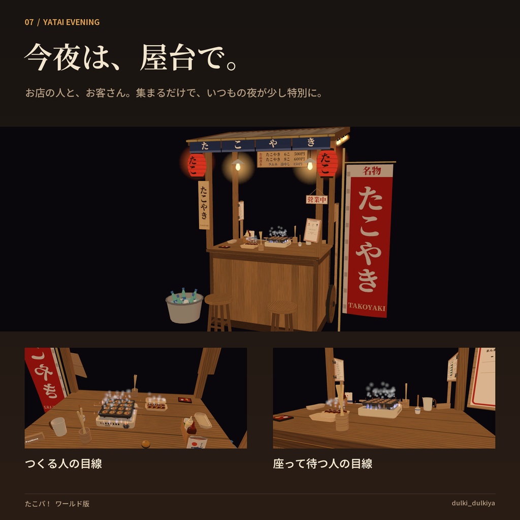 たこパ!ワールド版【Quest対応・UdonSharp】みんなで焼けるたこ焼きセット / Takoyaki Party World Edition