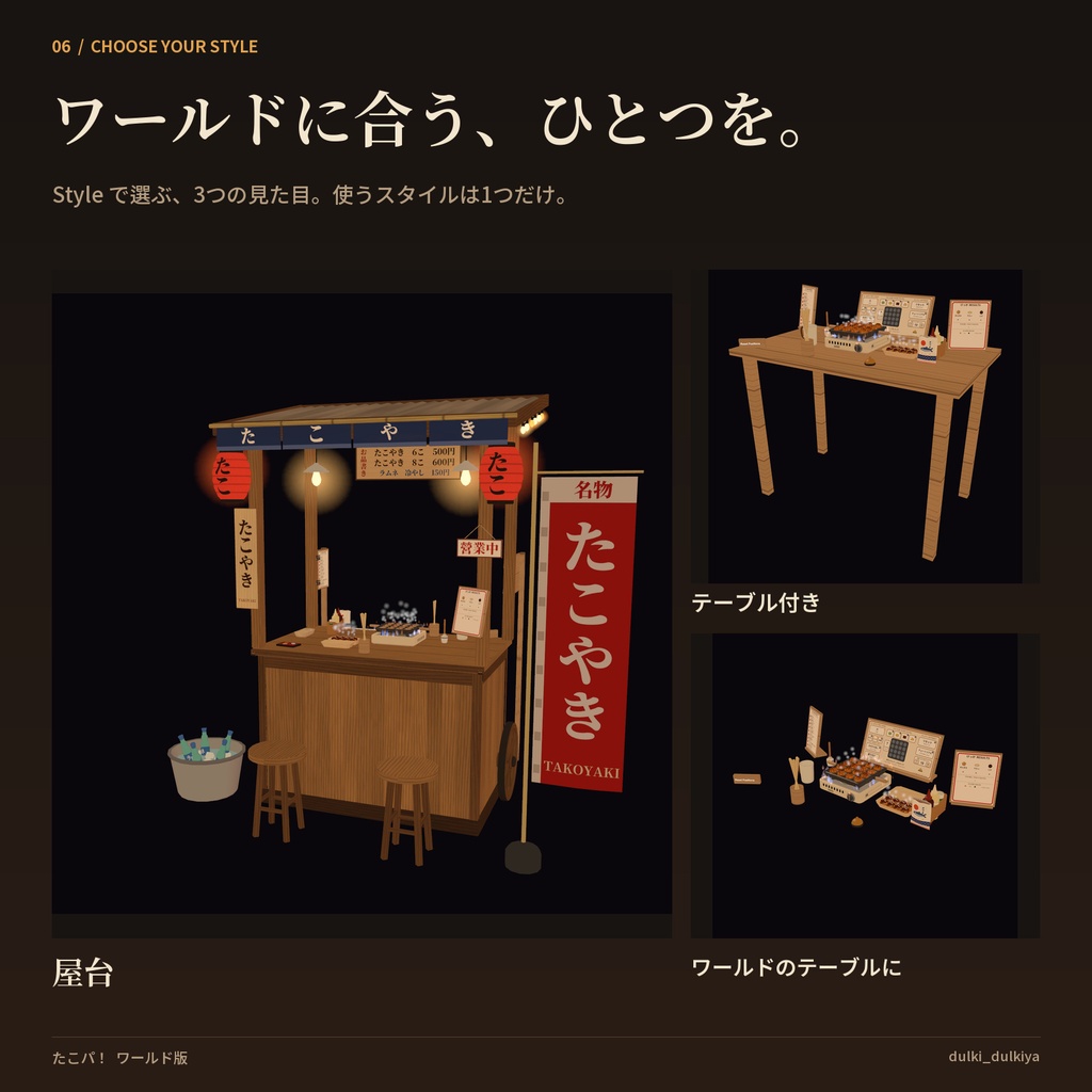 たこパ!ワールド版【Quest対応・UdonSharp】みんなで焼けるたこ焼きセット / Takoyaki Party World Edition