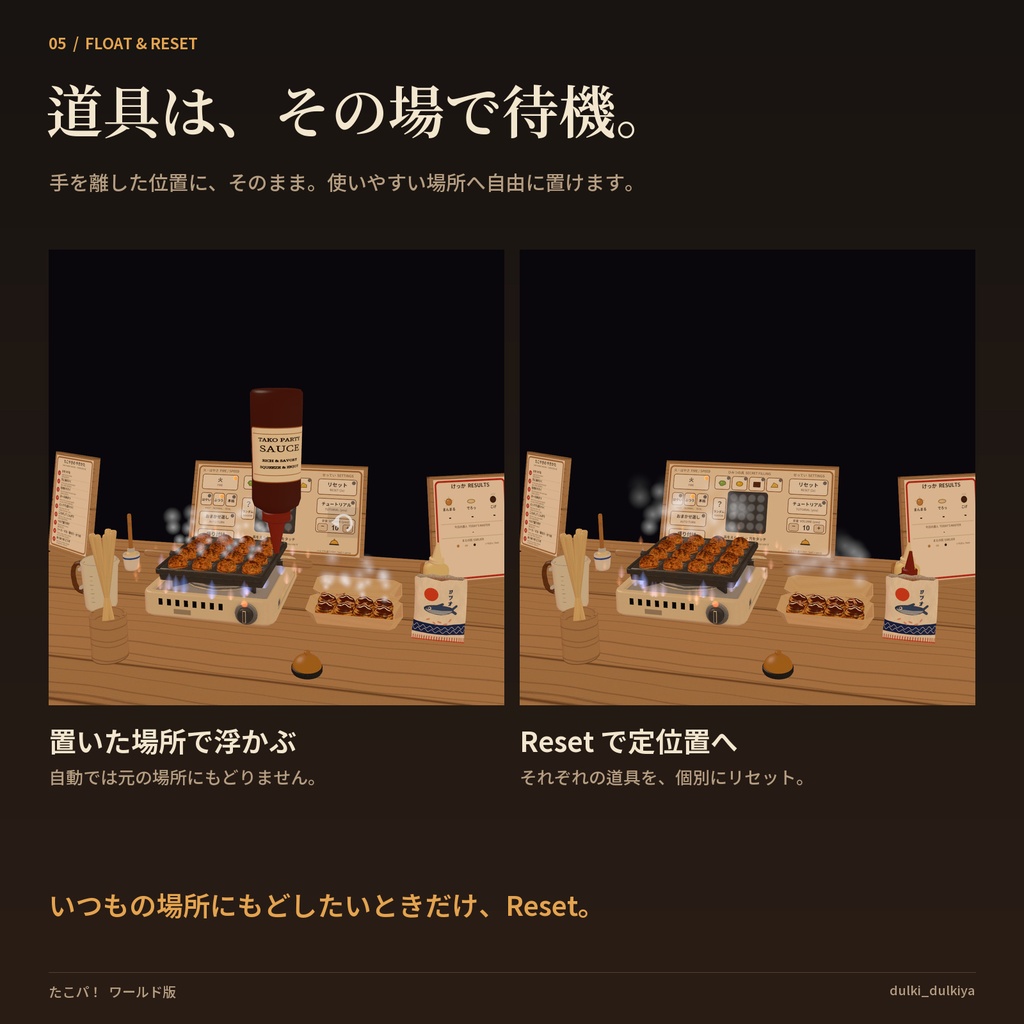 たこパ!ワールド版【Quest対応・UdonSharp】みんなで焼けるたこ焼きセット / Takoyaki Party World Edition