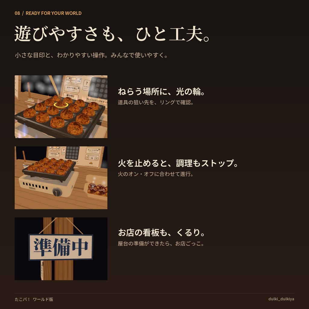 たこパ!ワールド版【Quest対応・UdonSharp】みんなで焼けるたこ焼きセット / Takoyaki Party World Edition