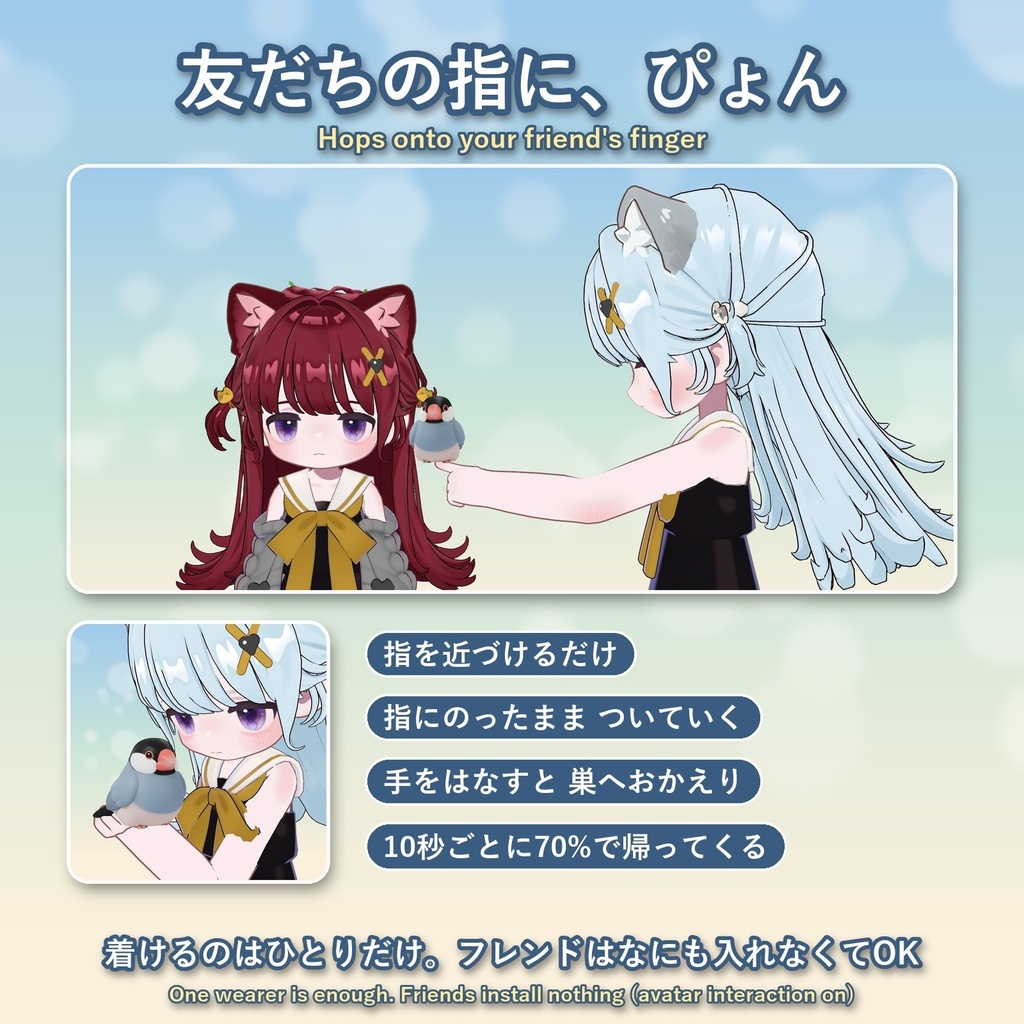 【VRChat・どのアバターでも】ちょこん文鳥 ― 指にぴょんと乗る手乗り文鳥ギミック / Chokon Buncho / 쪼꼬미 문조