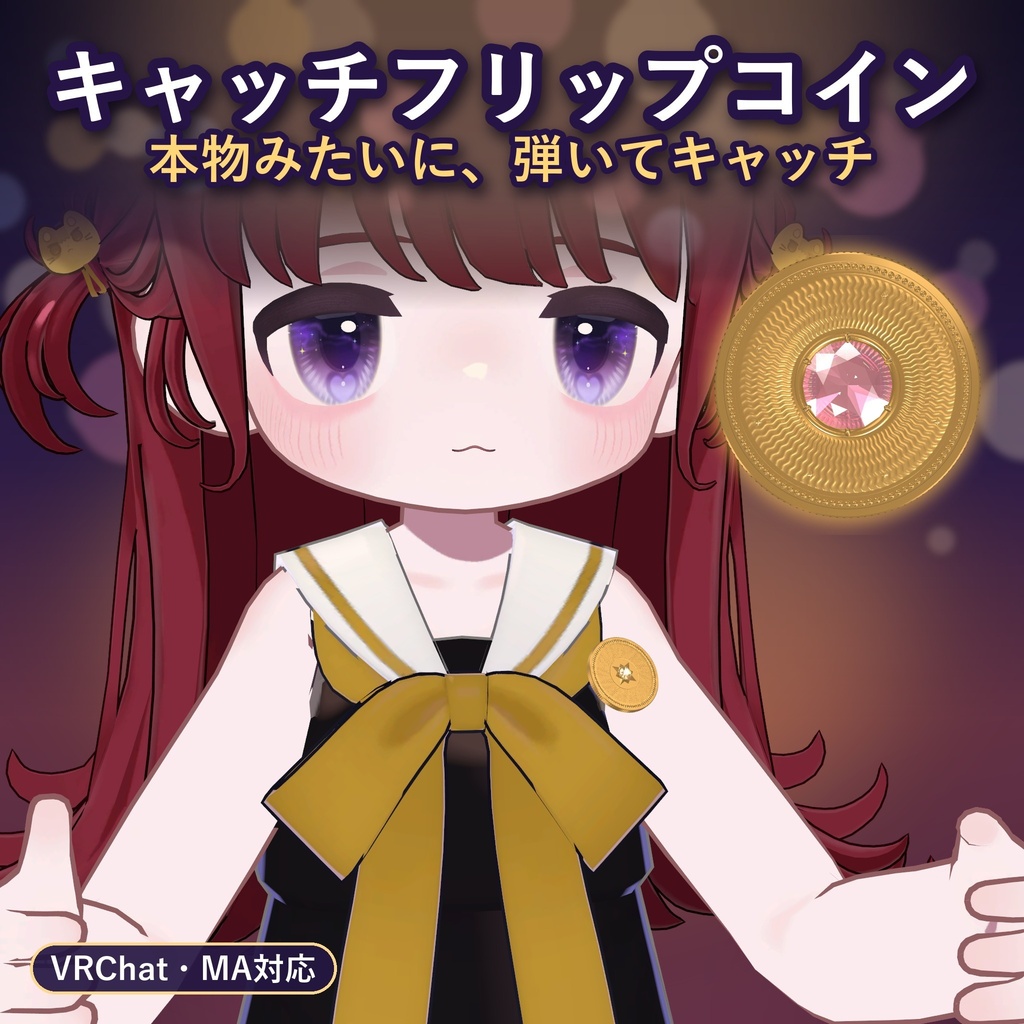 キャッチフリップコイン【VRChat・MA対応】弾いてキャッチ、消して、レールガン / Catch Flip Coin / 캐치플립 코인