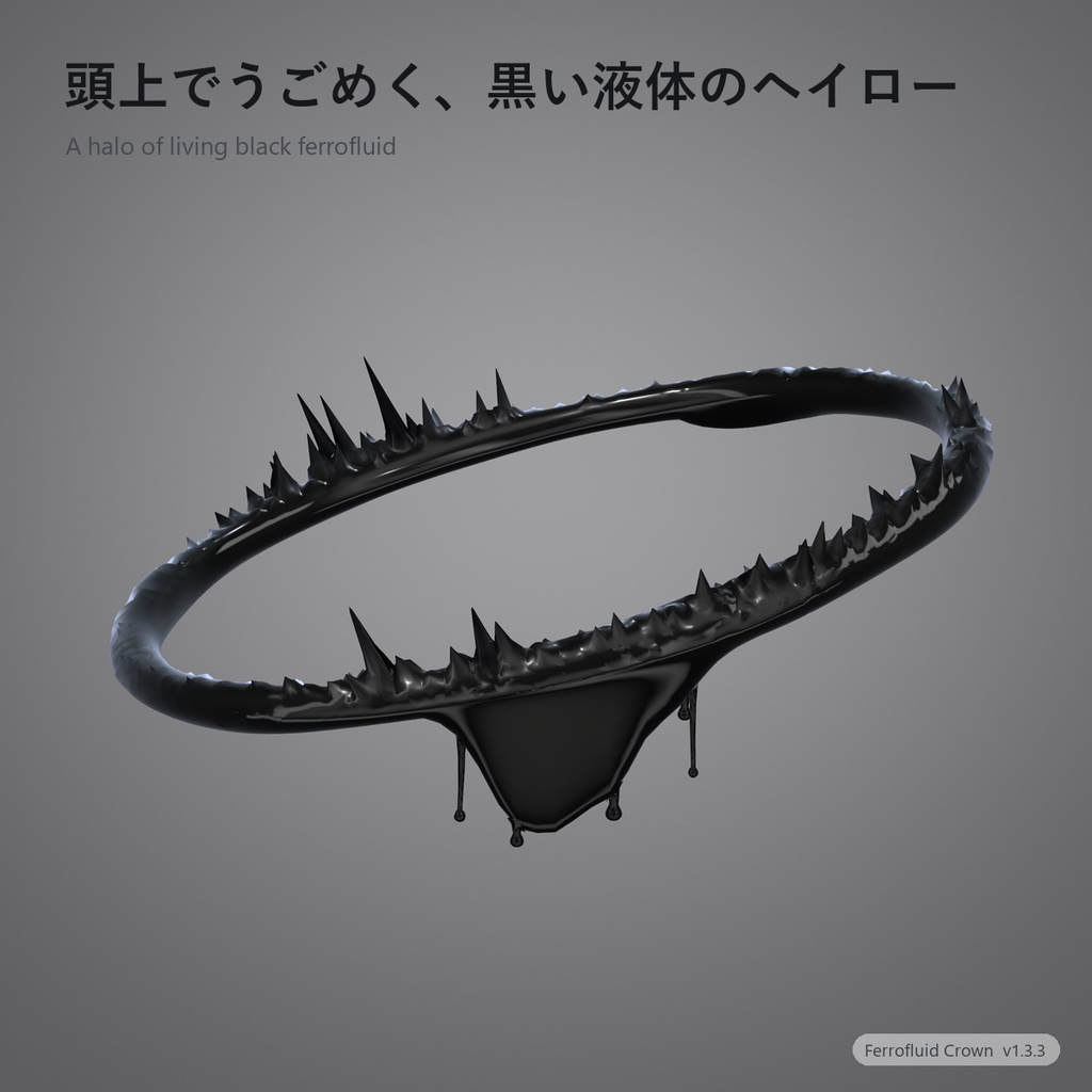 磁性流体クラウン【VRChat・MA対応】ヘイロー 自作シェーダーで動く黒い液体ギミック / Ferrofluid Crown