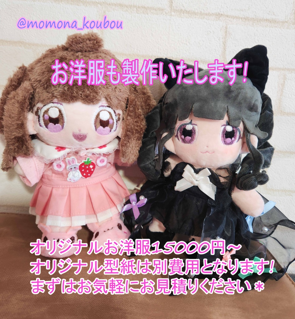 お洋服も作ります ぬい服 オリジナル ぬいぐるみ オーダー 推しぬい 自作ぬい 無属性 棉花娃娃 10cm 15cm 20cm