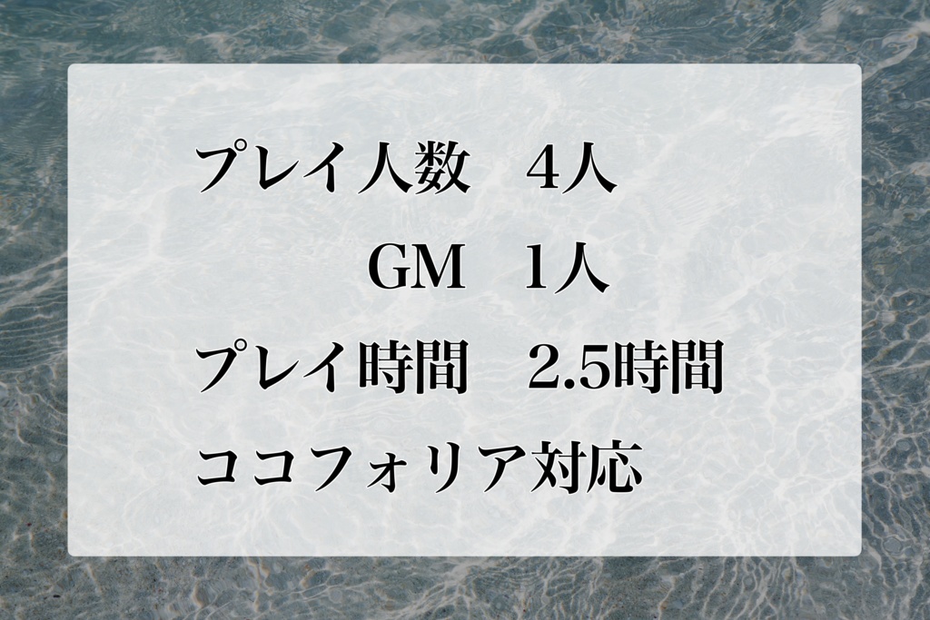 マーダーミステリー「深き海に沈む檻」